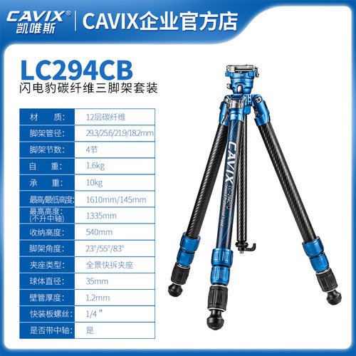 新升级｜CAVIX闪电豹LC-254C碳纤维单反微单相机脚架全景快拆云台