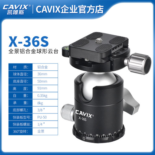 CAVIX/X-36S三角架球形云台高锁紧力高品质雅佳规格夹座厂家直销