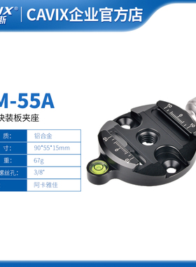 CAVIX/DM-55A铝合金材质快装板带夹座铝符合阿卡雅佳标准厂家直销