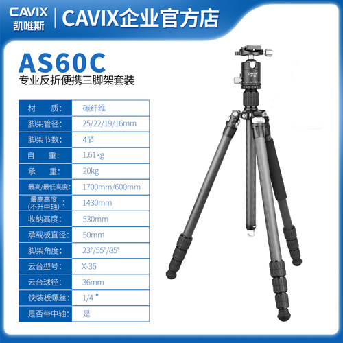 CAVIX碳纤维三脚架摄影