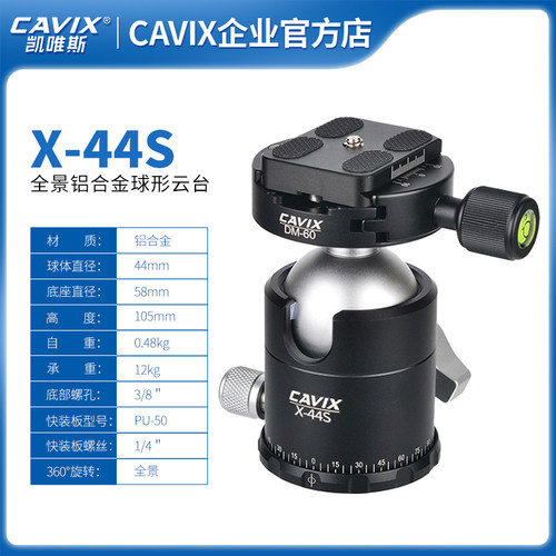 CAVIX/X-44S三角架球形小云台高锁紧力雅佳规格夹座通用厂家直销