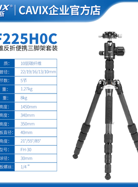 CAVIX凯唯斯PF225H0C行摄碳纤维脚架阻尼可调云台可反折带三脚架