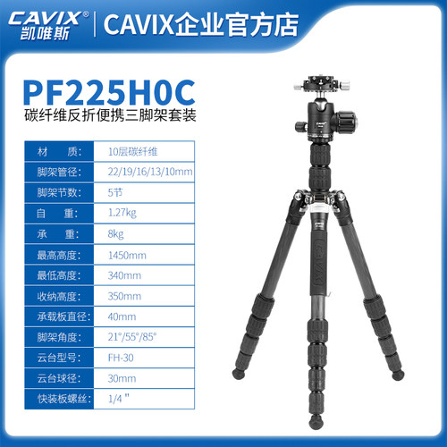 凯唯斯三脚架CAVIX碳纤维