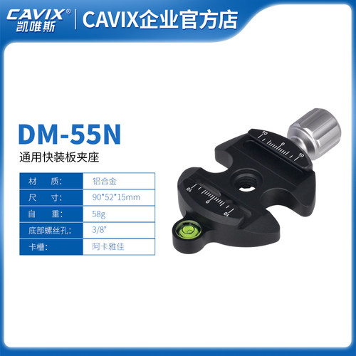 CAVIX/DM-55N 圆形水平快装夹座稳定器快装板快装板夹座 厂家直销