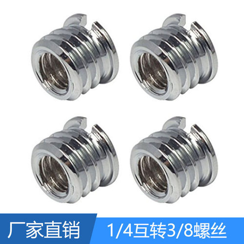 SR-09云台1/4互转3/8转接螺丝螺帽相机三脚架接口螺母转换螺丝