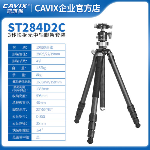 新品上市CAVIX凯唯斯便携脚架