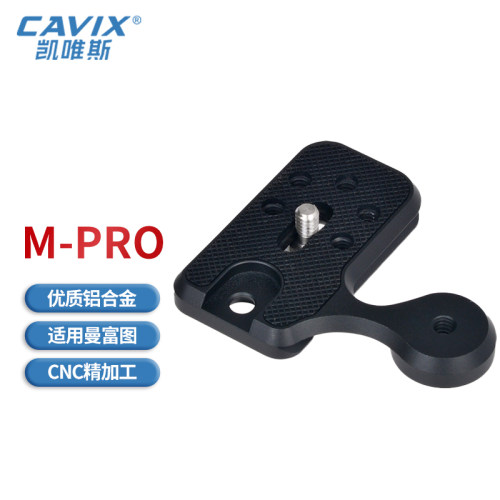 CAVIX/M-PRO铝合金专业快装板适用三脚架云台摄影夹座厂家直销