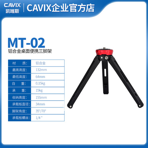 CAVIX微单反相机桌面铝合金迷你手机拍摄支撑架球台三角架小马路