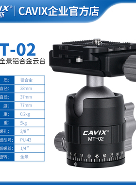 CAVIX/MT-02微单相机桌面铝合金三角架球形云台思锐百诺灰色