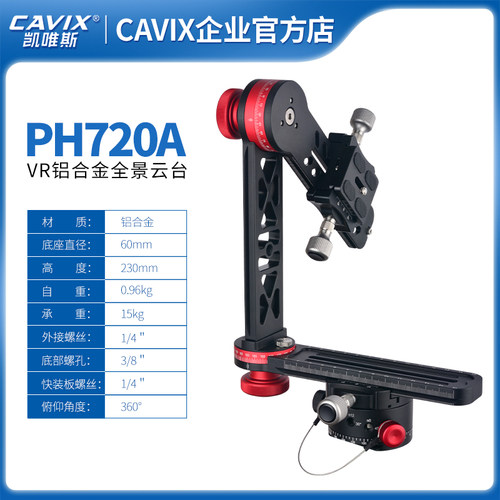 CAVIX/凯唯斯720度全景云台三维矩阵接片节点手机补天补地摄影