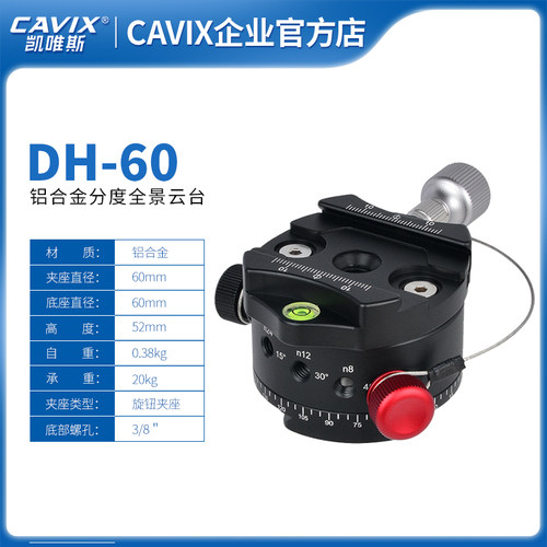 CAVIX低重心摄影全景云台