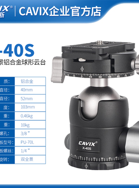 凯唯斯CAVIX X40S单反相机雅佳规格双全景球形 阻尼云台