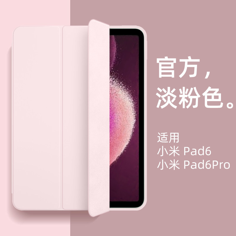 适用适用小米平板6保护套三折2023新款xiaomi pad6平板6pro电脑全包软壳小米6全包边防摔外壳超薄轻薄简约保属于什么档次？