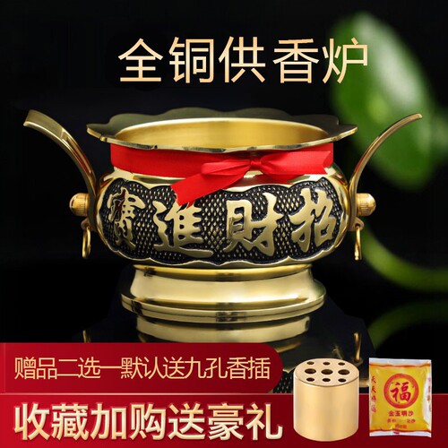 家用香炉全铜插香炉招财拜神上香