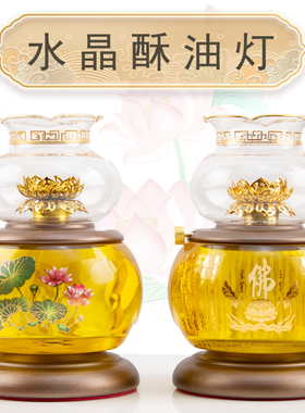 水晶酥油灯佛前心经供灯