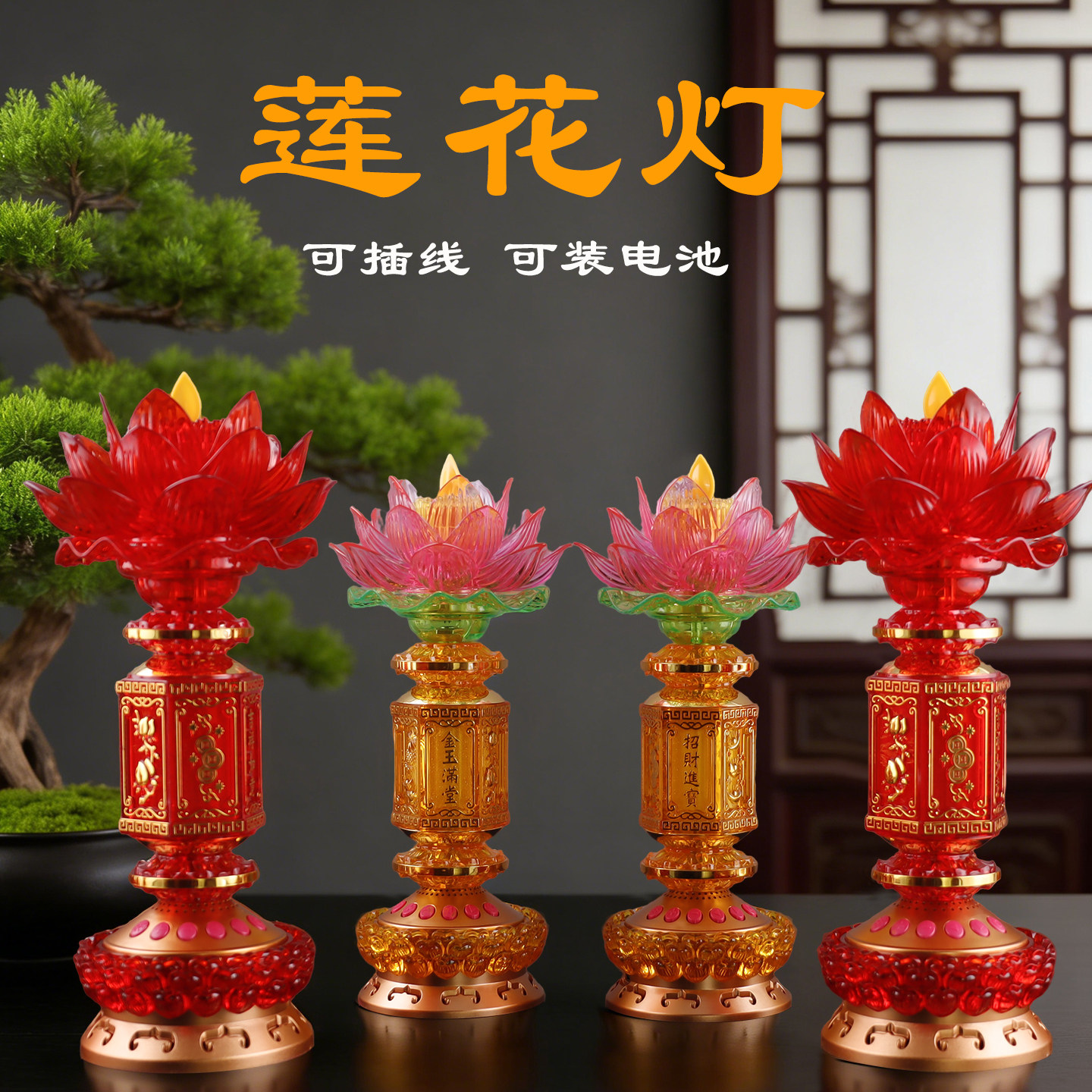 LED莲花电烛可装电池家用长明灯插线仿真摇摆火焰电蜡烛搬家乔迁