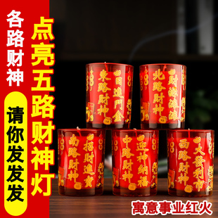 五路财神酥油蜡烛无烟家用佛前点灯玻璃杯酥油烛搬家乔迁过年节庆