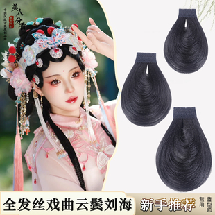 古风汉服假发包化妆师扯片子宋制戏曲云鬓造型全发丝唐风仙女发髻