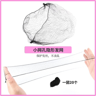 假发发网一团20个收毛碎发隐形密网保护头发古风古装 造型束发头网