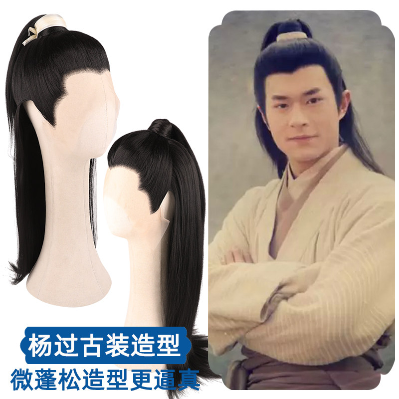 古风杨过全头套演出造型仙侠假发套古装郭靖马尾假发汉服古装发套