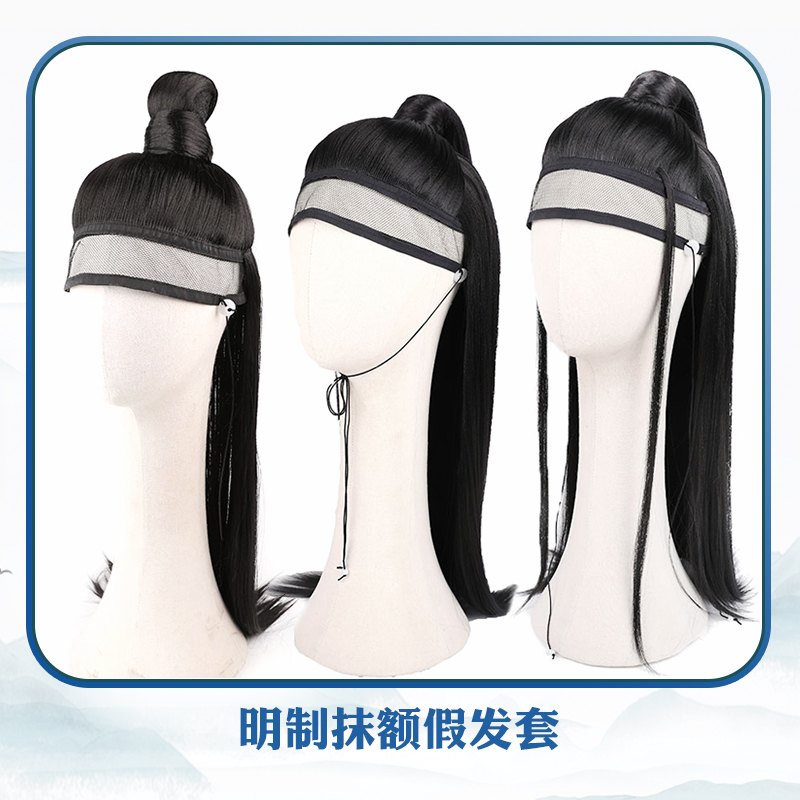 古风长直发抹额假发一体明制网巾