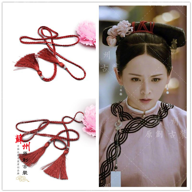 影视热播剧延禧头饰酒红色清朝魏璎珞同款丫鬟旗头饰品头绳一米七