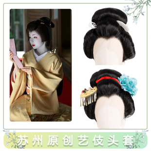 艺妓花魁整顶假发日本头套影视剧表演大盘头头套女款和服演出发套
