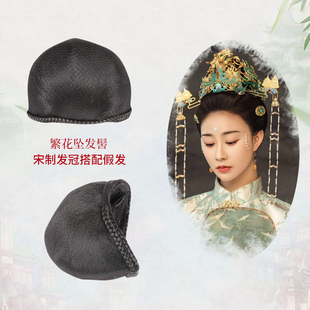 古装假发髻头冠底座明制汉服盘发包繁花坠假发贵妃凤冠搭配垫发套
