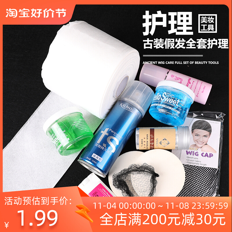 假发护理全套美妆工具碎发神器整理膏发腊定型喷雾卸妆巾美妆工具