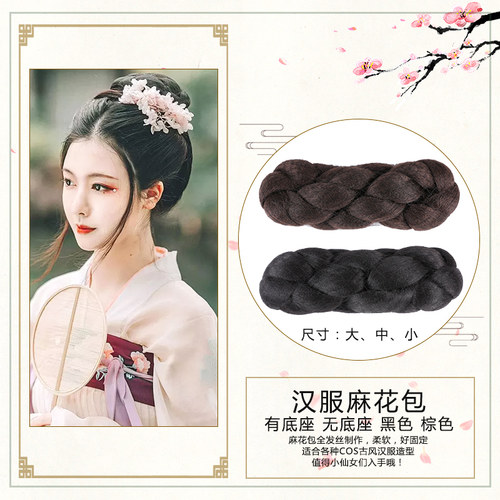 古装造型假发包全麻花影楼汉服