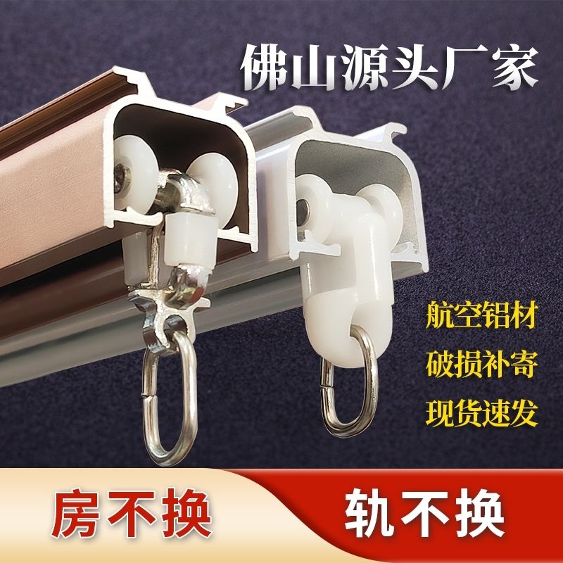 窗帘轨道滑道铝合金单轨双轨滑轮窗帘杆打孔装导轨挂钩式静音滑轨
