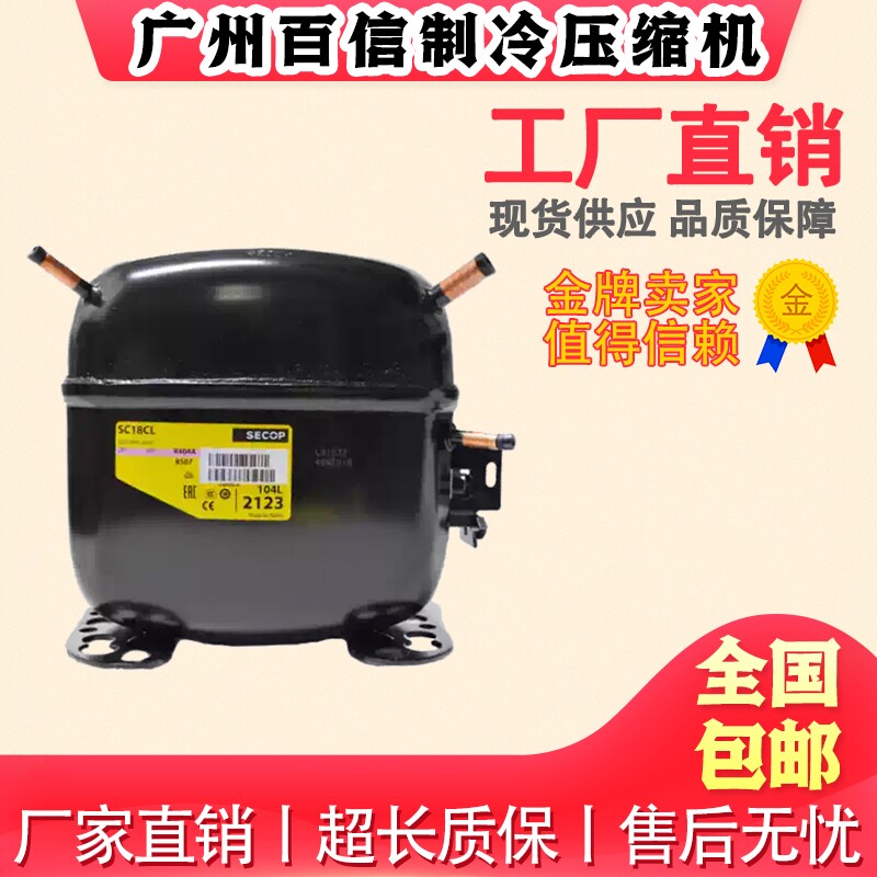 丹佛斯SC15D SC12D SC15G SC15CM SC18CM SC21CL冰柜制冷压缩机