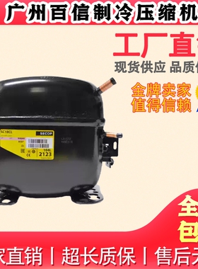 丹佛斯SC15D SC12D SC15G SC15CM SC18CM SC21CL冰柜制冷压缩机