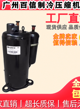 QX-37F050GA 全新格力QX-F42N050 QX-48N050 QXS-F428N050压缩机