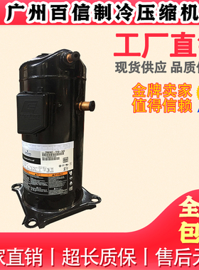 ZR49KCE ZR48K3-TFD-522 ZR48KCE-TFD-522 谷轮涡旋制冷压缩机
