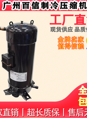 全新C-SCX370H38B C-SCX455H38Q C-SCX455H38B中央空调制冷压缩机