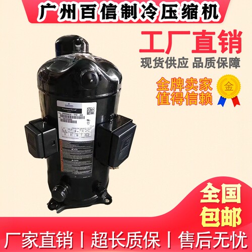 ZRD94KCE-TFD-522 ZPD137KCE-TFD-465全新谷轮中央空调制冷压缩机