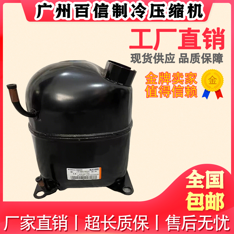 NE9213E原装NJ9226E NJ9232E NJ9238E 阿斯帕拉/embraco压缩机