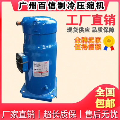 PSH065A8MBA PSH105A8VBA 丹佛斯中央空调热泵压缩机25匹40匹