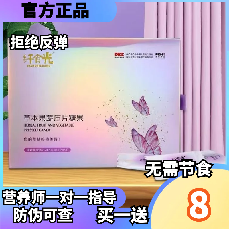 纤食光草本果蔬压片糖果燃纤时光益生元软糖官方正品旗舰微商同款