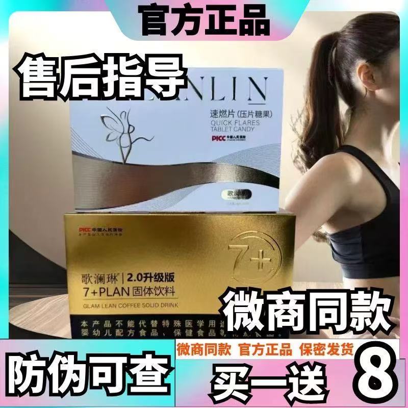 歌澜琳7+PLAN奶咖固体饮料2.0升级版饱腹减燃肥脂歌澜琳奶咖咖啡