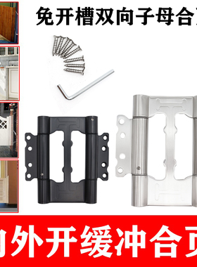 黑色内外双开合页双向缓冲折页腰门阻尼铰链子母免开槽回弹合页