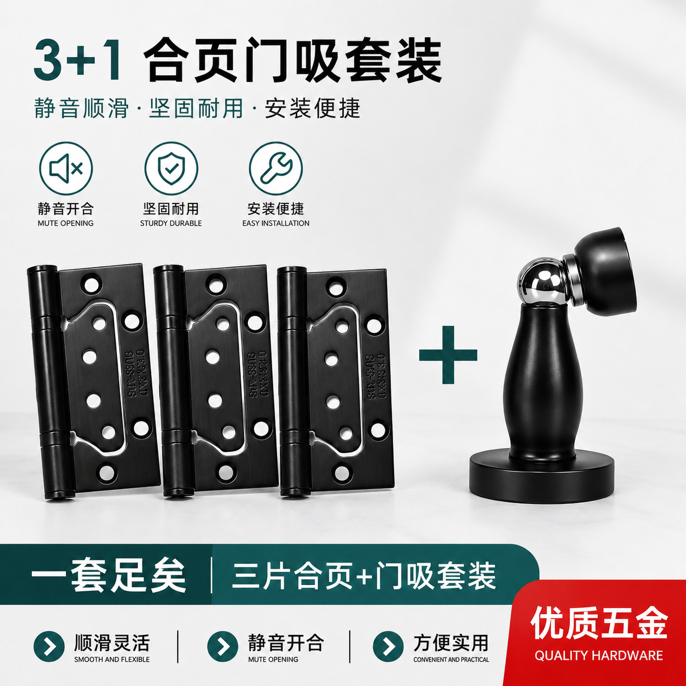 黑色4寸3子母合页门吸三合一套装图片