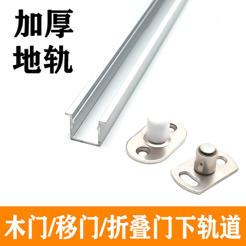 推拉门轨道下轨折叠门地轨