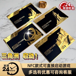 三角洲行动周边国王总裁经理室房卡钥匙卡带NFC游戏启动卡金属卡