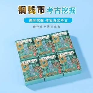 考古挖掘古钱币创意玩具盲拆宝藏石膏玩具儿童手工礼物宝石盲盒