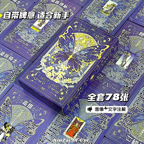 Tarot韦斯特经典高颜值78张塔桌罗入门级新手初学习塔牌蝴蝶卡牌