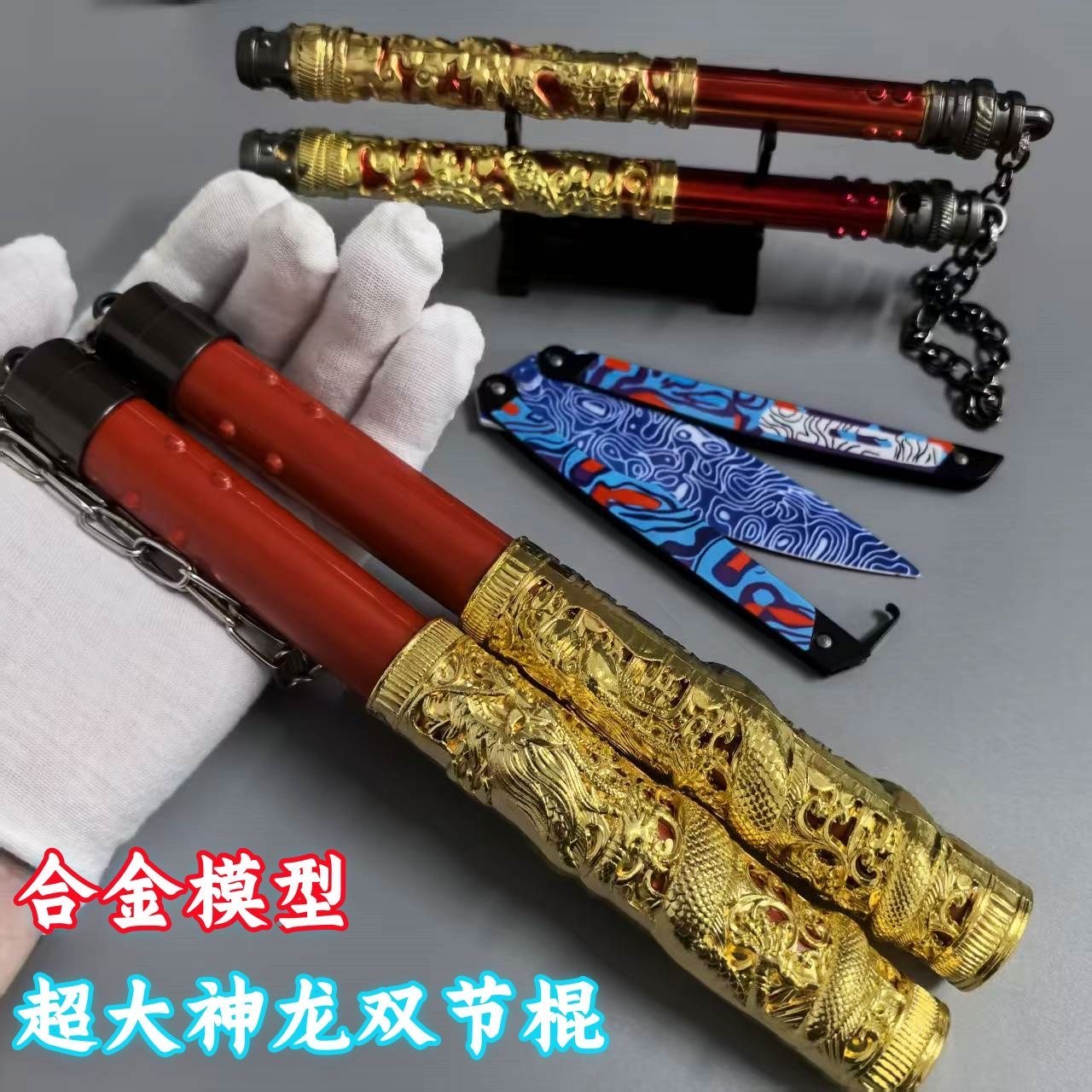 和平精英武器合金冷锋蝴蝶可折叠玩具火焰礼物双节棍神龙三件套
