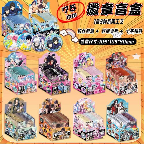 动漫周边盲盒吧唧凹凸世界第五人格文豪野犬时光代理人盲袋谷子