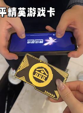 和平精英地铁逃生金库钥匙密码卡黑卡金属周边模型玩具NFC启动卡